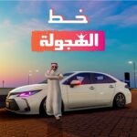 HAJWALH  LINE Mod Apk 2.67 (Unlimited Money)