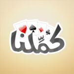 كملنا  Mod Apk 3.6.4 (Unlimited Money)
