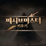 패시브 마스터 키우기 Mod Apk 1.14.107 (Unlimited Money)