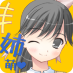 姉萌え！ Mod Apk 4.9 (Unlimited Money)