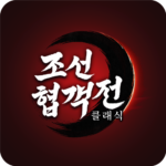 조선협객전 클래식 Mod Apk 0.018  (Unlimited Money)