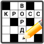 Кроссворды на русском Mod Apk 1.19.13 (Unlimited Money)
