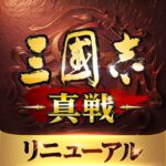 三國志 真戦 Mod Apk 2.0.10040.55 (Unlimited Money)