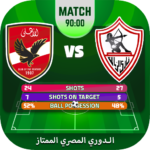 لعبة الدوري المصري الممتاز Mod Apk 7.7 (Unlimited Money)