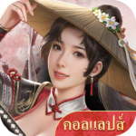 เรียกข้าว่าท่านอ๋อง Mod Apk 7.6.01043007 (Unlimited Money)
