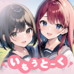 いもうとーく | 妹AIチャットアプリ Mod Apk 4.3.1 (Unlimited Money)