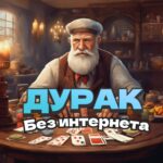 Durak Mod Apk 5.5.10 (Unlimited Money)