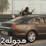 Hajwala 2 Mod Apk 0.0.7 (Unlimited Money)