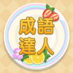 Idiom Master  Mod Apk 1.1.049 (Unlimited Money)