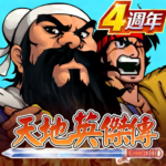 天地英傑傳 Mod Apk 1.18.2 (Unlimited Money)