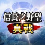 信長之野望 真戰 Mod Apk 1.0.10021.26 (Unlimited Money)