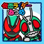 仮面ライダーあつめ Mod Apk 2.2.2g (Unlimited Money)