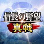 信長の野望 真戦 Mod Apk 1.0.10018.18 (Unlimited Money)